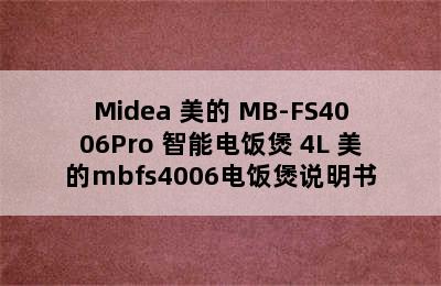 Midea 美的 MB-FS4006Pro 智能电饭煲 4L 美的mbfs4006电饭煲说明书